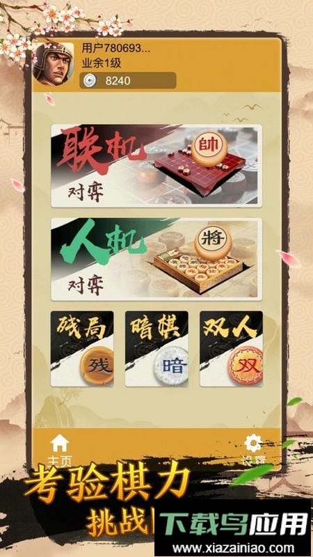 单机象棋(单机版)无需网络最新版截图2