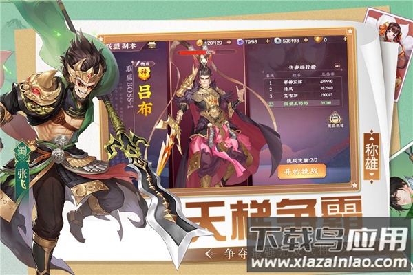 三国将无双手游破解版最新版截图5
