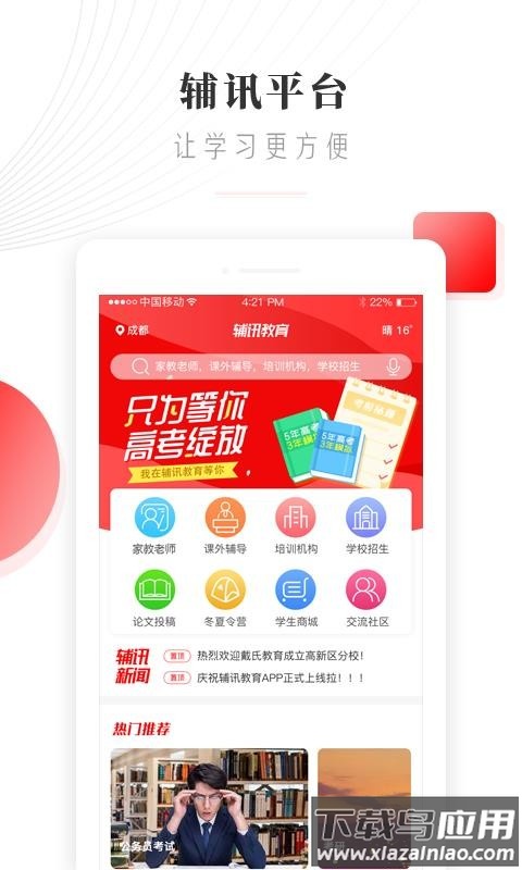 辅讯教育app最新版截图1