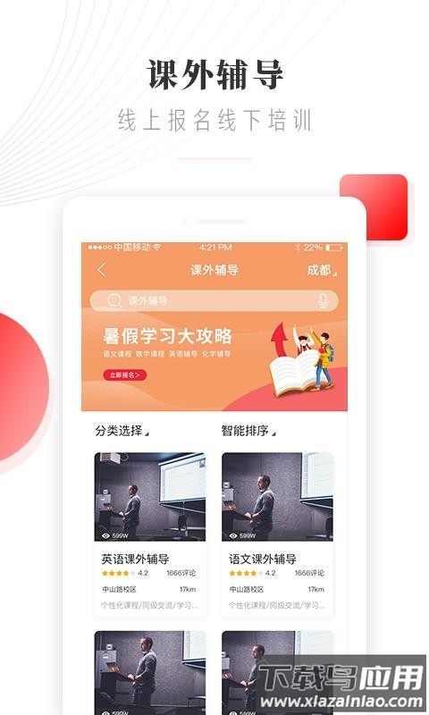 辅讯教育app最新版截图2