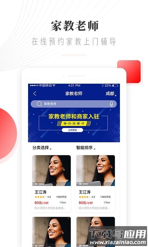 辅讯教育app最新版截图3