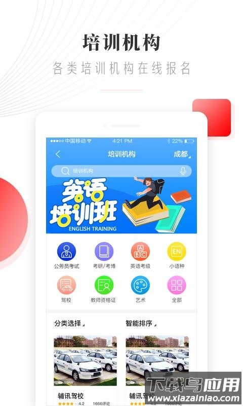 辅讯教育app最新版截图4