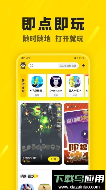 阿米游官方正版截图3