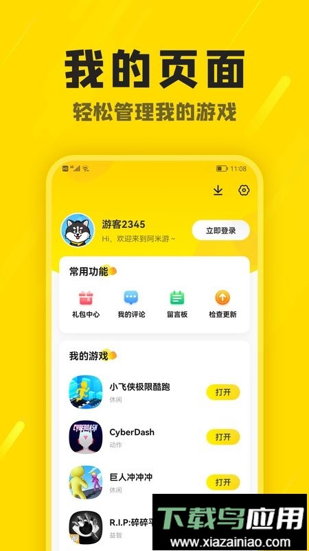 阿米游官方正版截图4