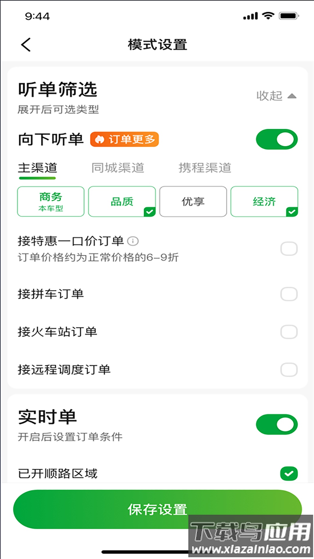 启滴出行司机端最新版最新版截图1