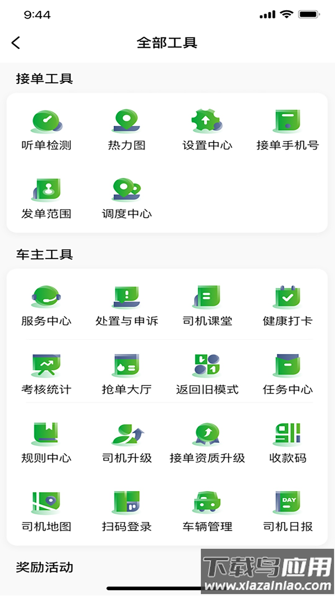 启滴出行司机端最新版最新版截图2