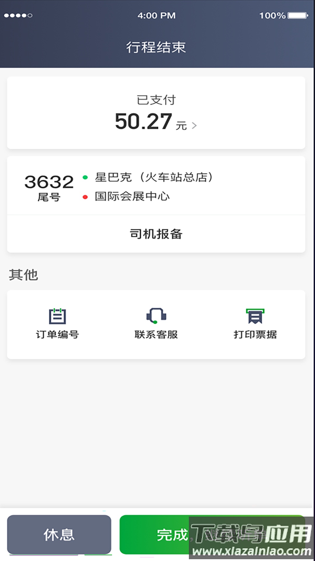 启滴出行司机端最新版最新版截图3