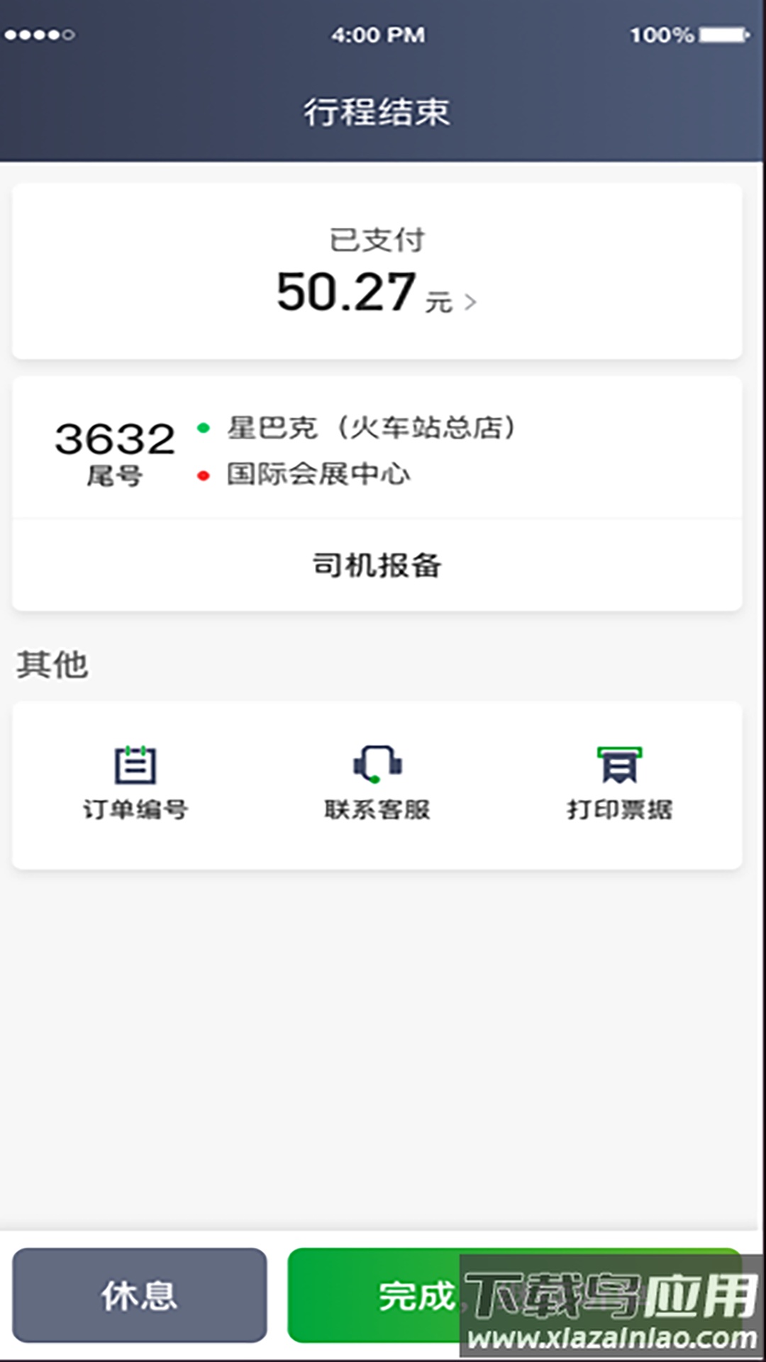 启滴出行司机端最新版最新版截图4