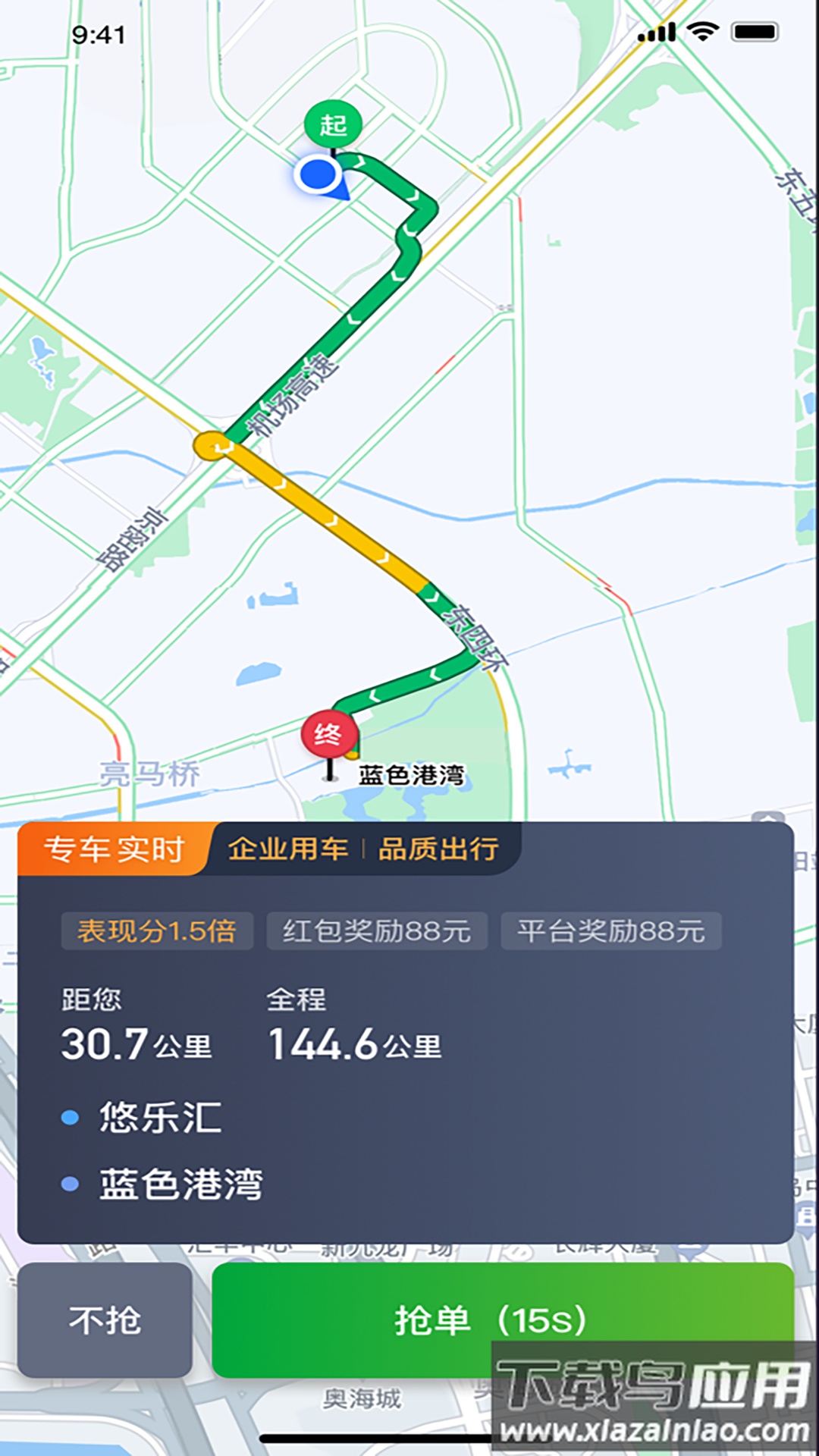 启滴出行司机端最新版最新版截图5