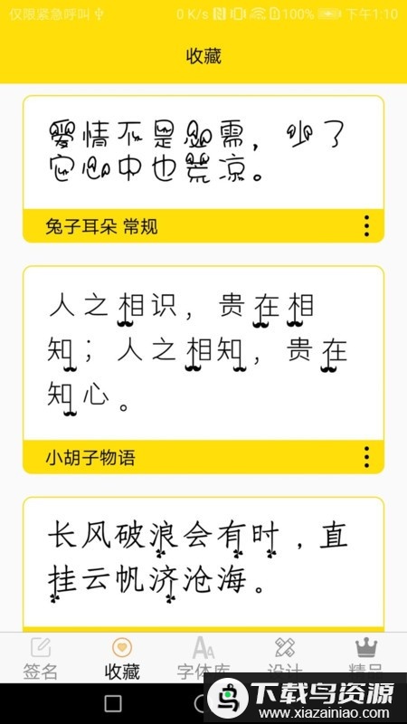 免费字体app(字体多多)最新版截图1