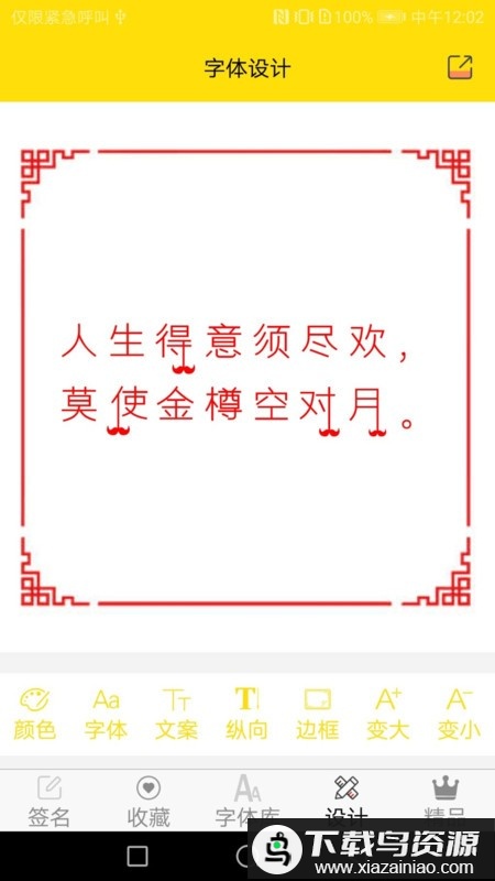 免费字体app(字体多多)最新版截图3