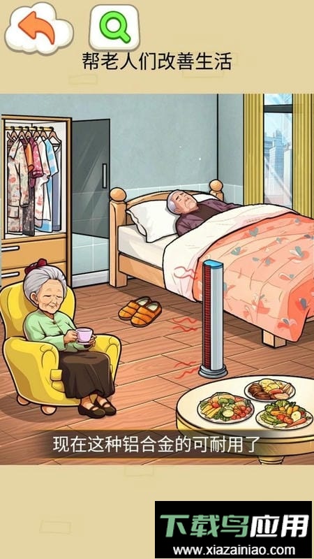 改善生活条件游戏最新版截图1