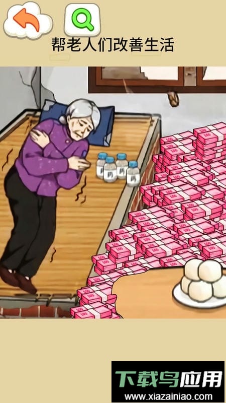 改善生活条件游戏最新版截图3