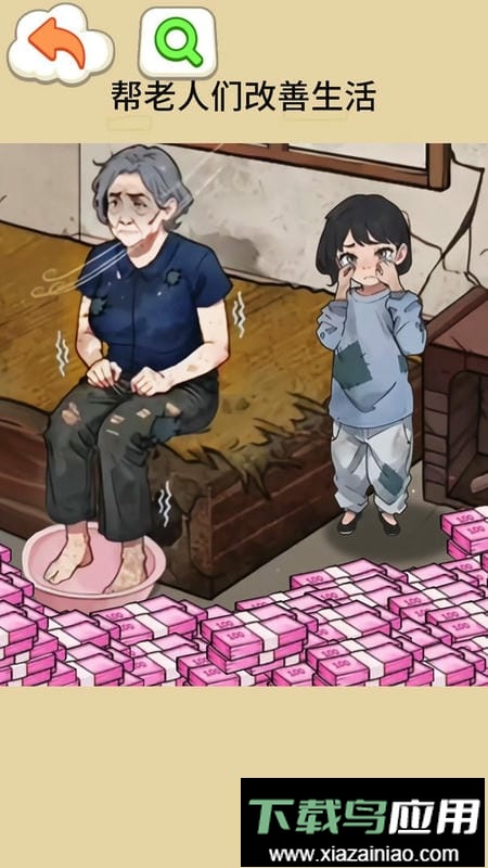 改善生活条件游戏最新版截图4