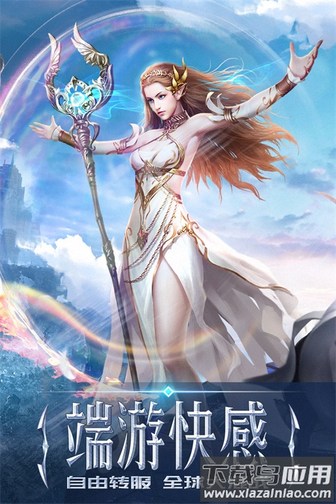 永恒纪元折扣平台版截图1