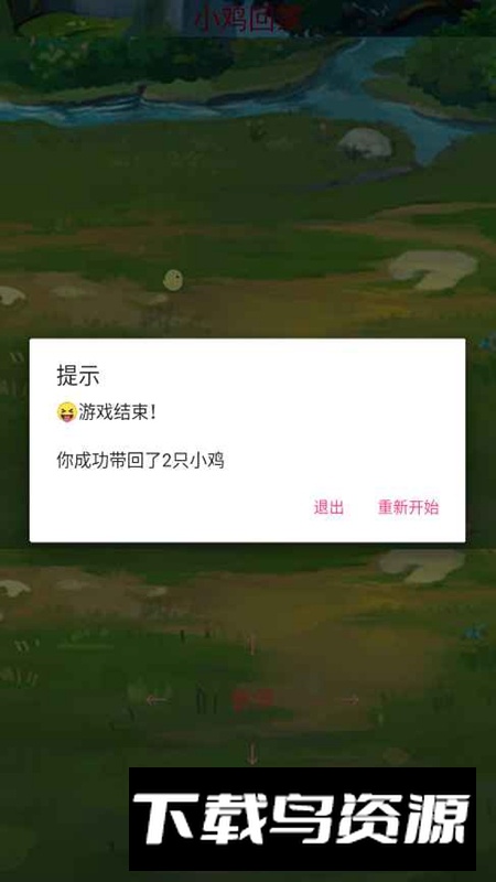 小鸡回家游戏官方正版最新版截图2