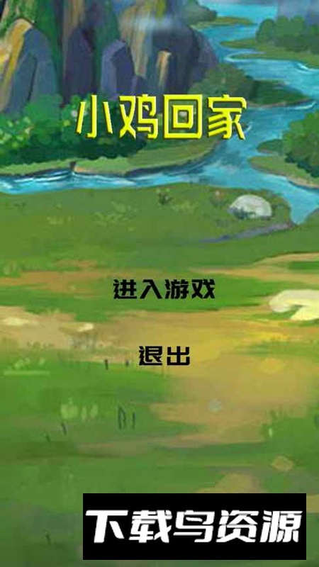 小鸡回家游戏官方正版最新版截图4