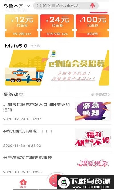 e疆充最新版截图1