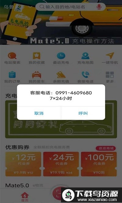 e疆充最新版截图2