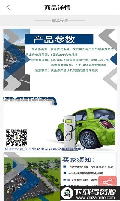 e疆充最新版截图3