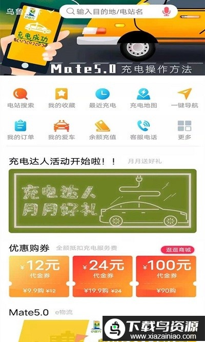 e疆充最新版截图4
