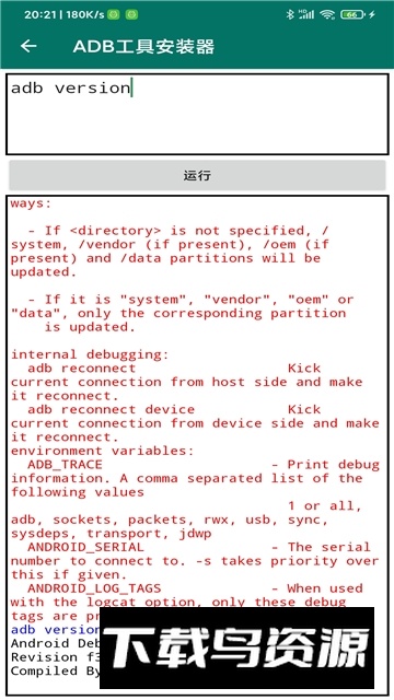 ADB工具安装器(三星安卓adb工具包手机版)最新版截图1