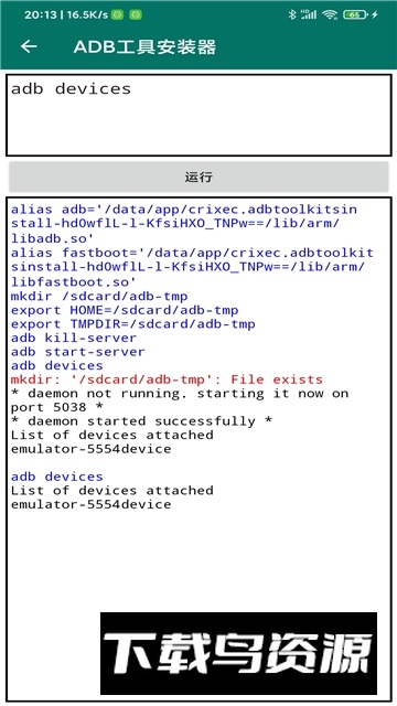 ADB工具安装器(三星安卓adb工具包手机版)最新版截图3