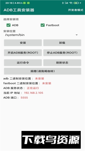 ADB工具安装器(三星安卓adb工具包手机版)最新版截图4