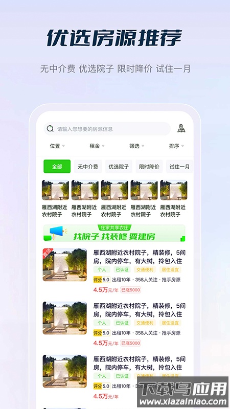 庄家共享农庄官方版最新版截图1