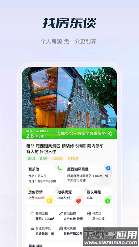 庄家共享农庄官方版最新版截图4