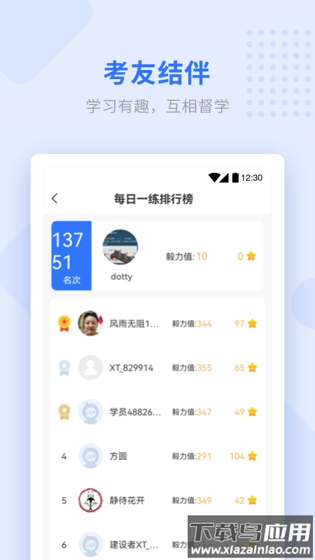 学天教育app官方下载安装截图2