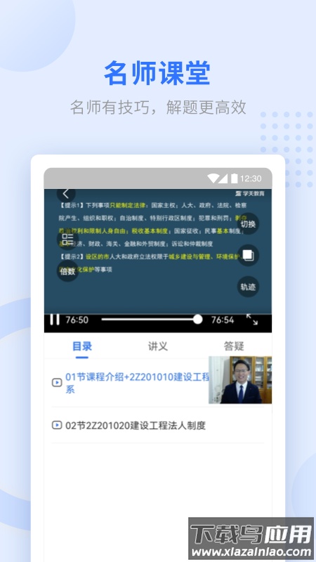 学天教育app官方下载安装截图3