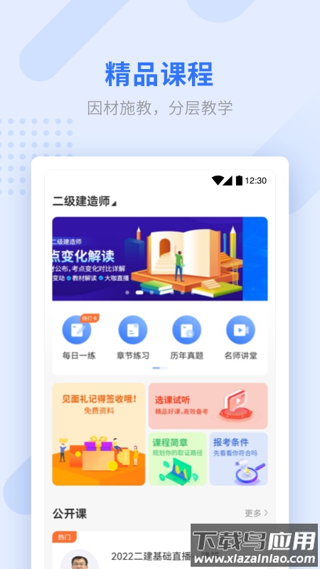 学天教育app官方下载安装截图4