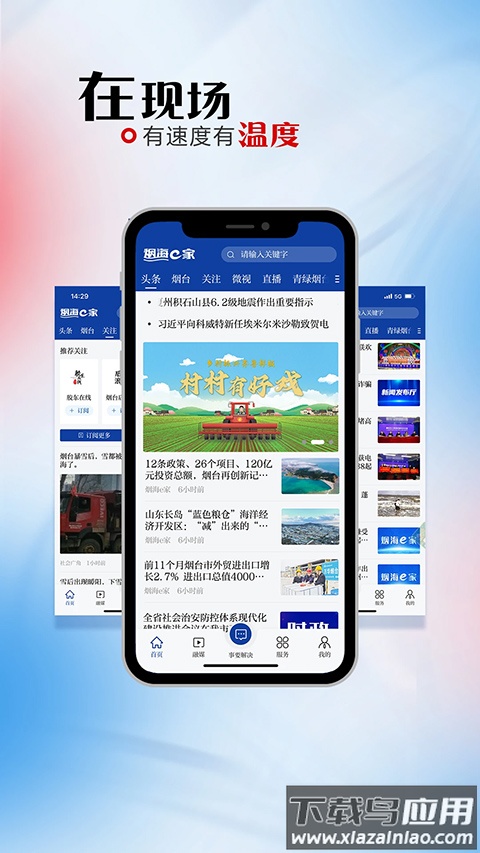 烟海e家app官方版截图3