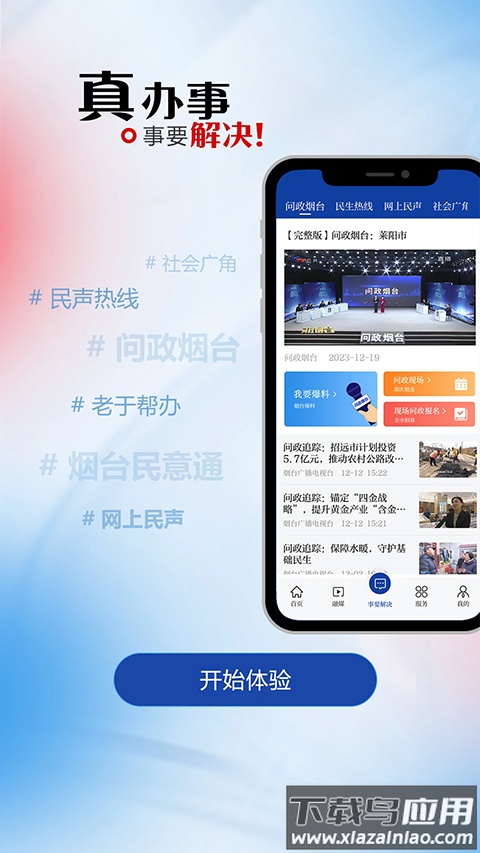 烟海e家app官方版截图4