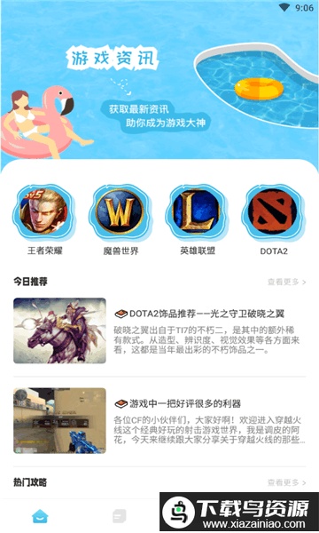 甜心游戏攻略app截图1