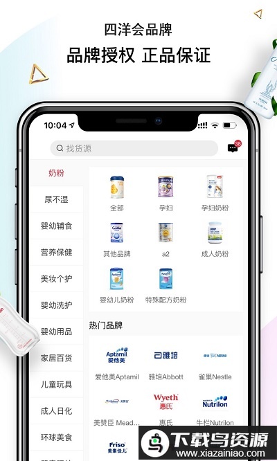 四洋会app最新版截图2
