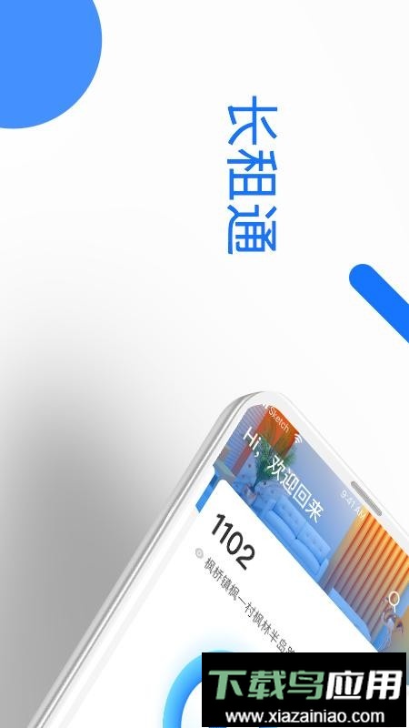 长租通家软件最新版截图1