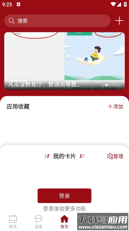 i信职app最新版截图1