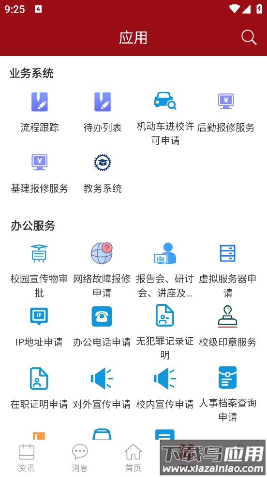 i信职app最新版截图2