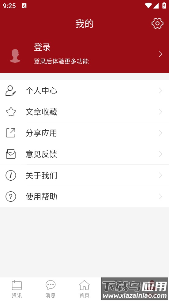 i信职app最新版截图3