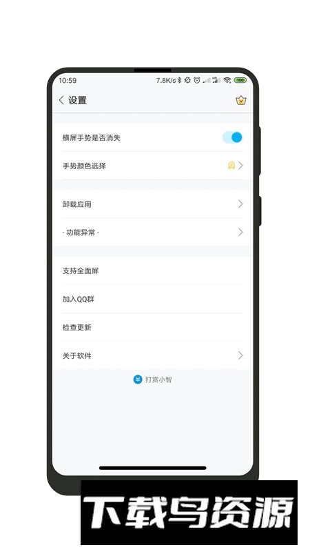 全面屏桌面手势软件安卓版截图3