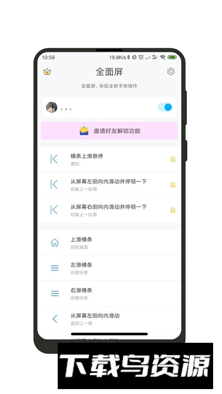 全面屏桌面手势软件安卓版截图5