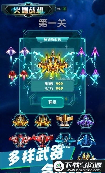 火星战机游戏最新版截图2