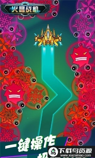 火星战机游戏最新版截图3