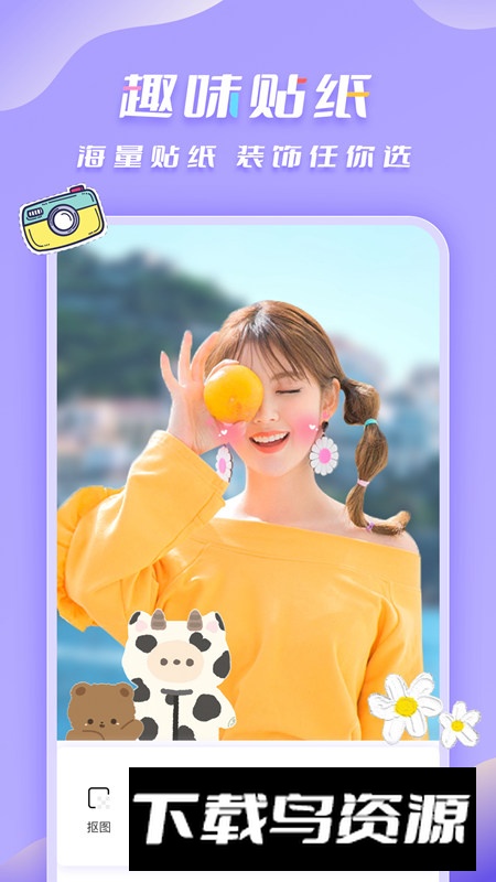 照片抠图合成神器手机版截图