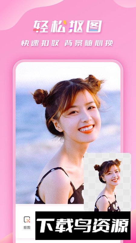 照片抠图合成神器手机版截图