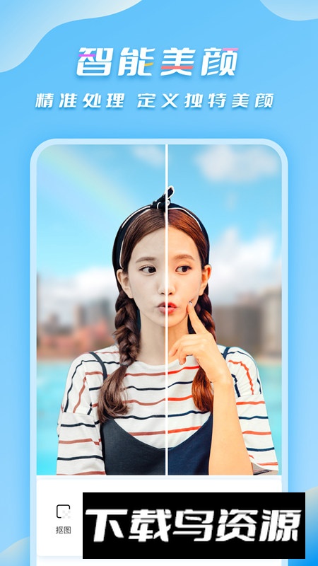 照片抠图合成神器手机版截图