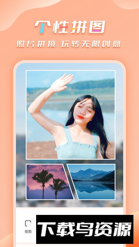 照片抠图合成神器手机版截图