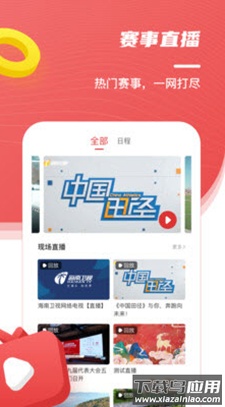 中国田径app安卓版截图3